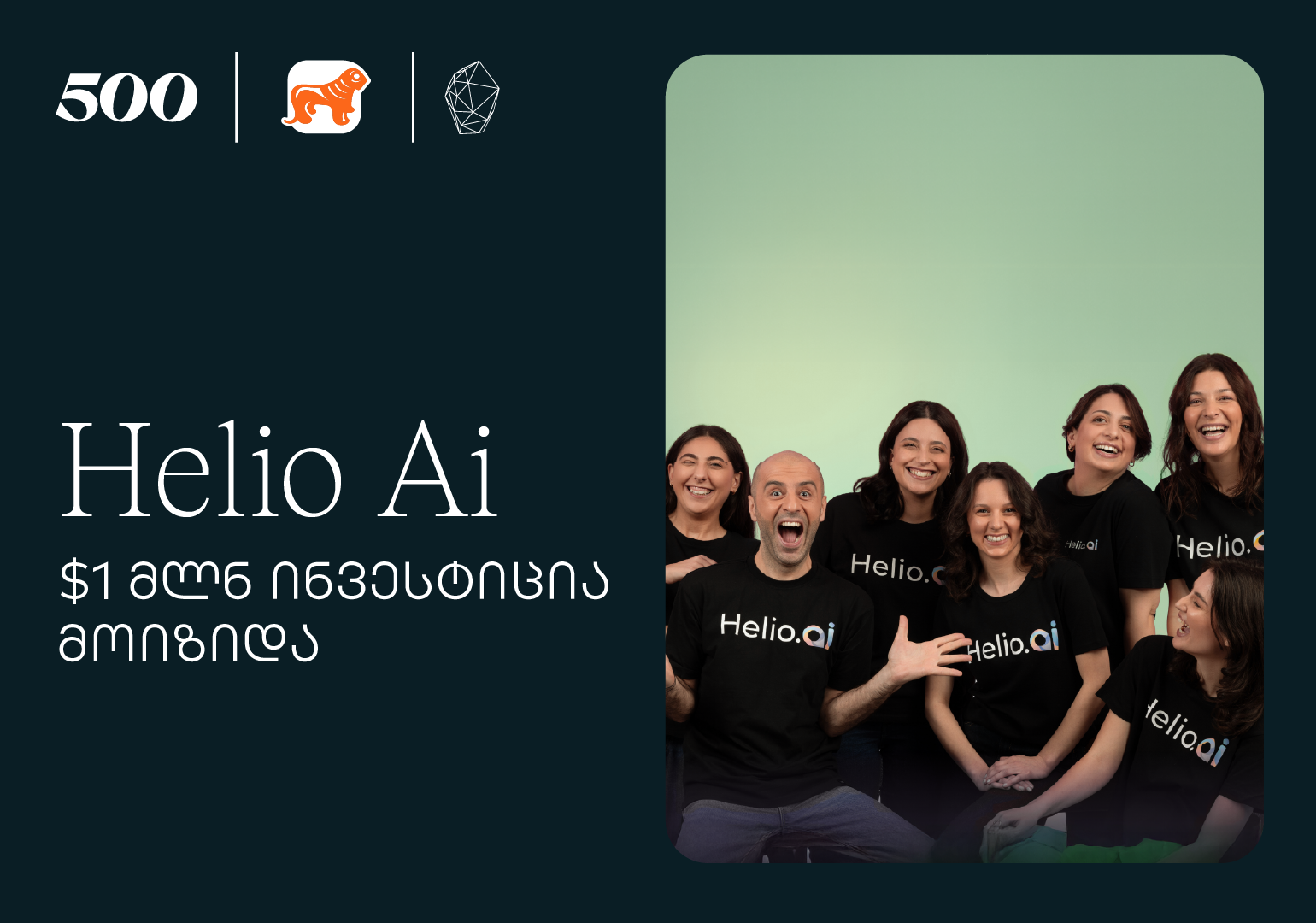 500 Global in Eurasia-ს მონაწილე ქართულმა სტარტაპმა Helio AI-მ $1-მილიონიანი ინვესტიცია მოიზიდა
