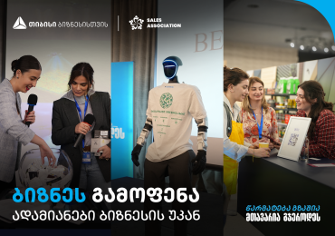 თიბისის მხარდაჭერით, ბიზნესგამოფენა - „ადამიანები ბიზნესის უკან“ გაიმართა
