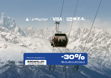 თიბისი კონცეპტი და Visa სათხილამურო სპორტის მოყვარულებს M.T.A მულტისკი აბონემენტზე განსაკუთრებულ შეთავაზებას სთავაზობენ