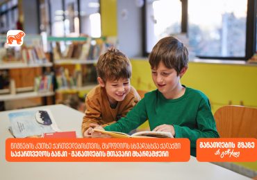 საქართველოს ბანკის წიგნის კუთხეები მსოფლიოს სხვადასხვა ქალაქში ქმნის განათლების შესაძლებლობებს