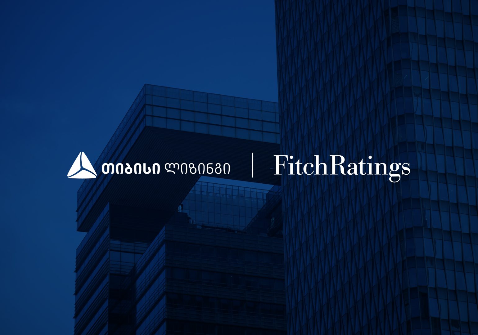 Fitch Ratings-მა თიბისი ლიზინგის საკრედიტო რეიტინგის პერსპექტივა ნეგატიურიდან სტაბილურამდე გააუმჯობესა და საკრედიტო რეიტინგი ‘BB’ დონეზე დაადასტურა