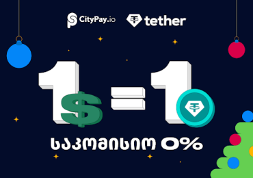 1 USD = 1 USDt: როგორ იყიდო USDt საკომისიოს გარეშე?