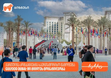 საქართველოს ბანკის პარტნიორმა კომპანიებმა საერთაშორისო გამოფენა - Gulfood Dubai 2026-ში მიიღეს მონაწილეობა