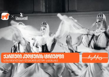 „ანსამბლი საქართველოდან” კარნეგი ჰოლის სცენაზე | სუხიშვილები