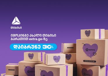 თიბისი ბარათის მრავალფეროვანი შეთავაზებები პარტნიორ ობიექტებში - დაიბრუნე 30% Extra-ზე