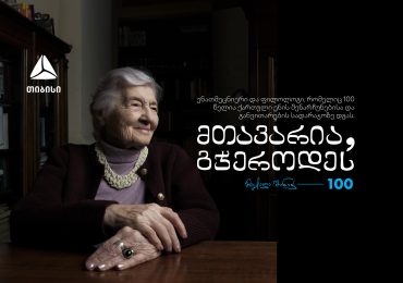 ქართული ენის გუშაგი - მზექალა შანიძე 100 წლისაა