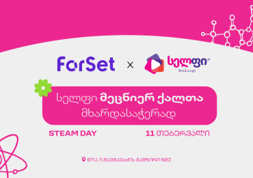 სელფი მეცნიერ ქალთა მხარდასაჭერად