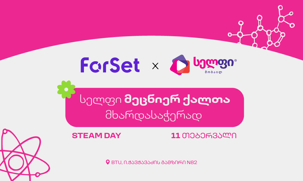 სელფი მეცნიერ ქალთა მხარდასაჭერად