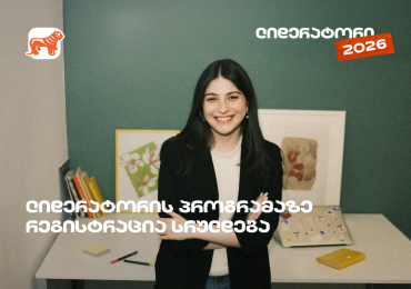 არ გამოგრჩეთ, საქართველოს ბანკის სტუდენტური დასაქმების პროგრამა „ლიდერატორზე“ რეგისტრაცია დღეს სრულდება