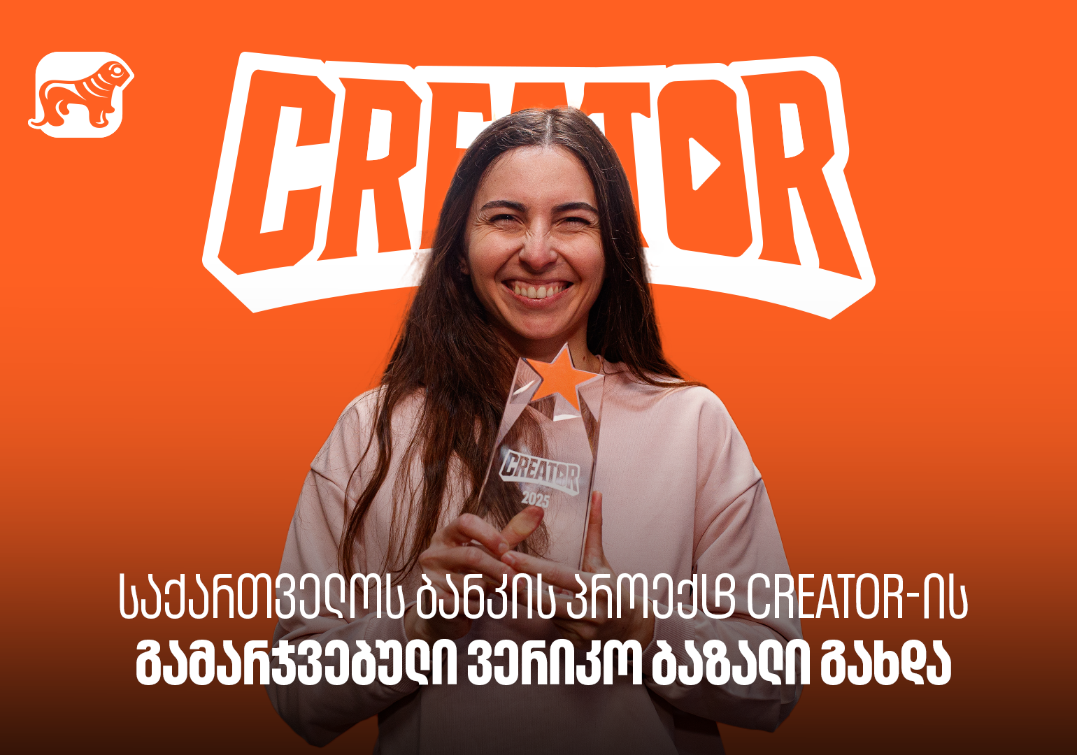 საქართველოს ბანკის YouTube პროექტ Creator-ის გამარჯვებული ვერიკო ბაზალი გახდა