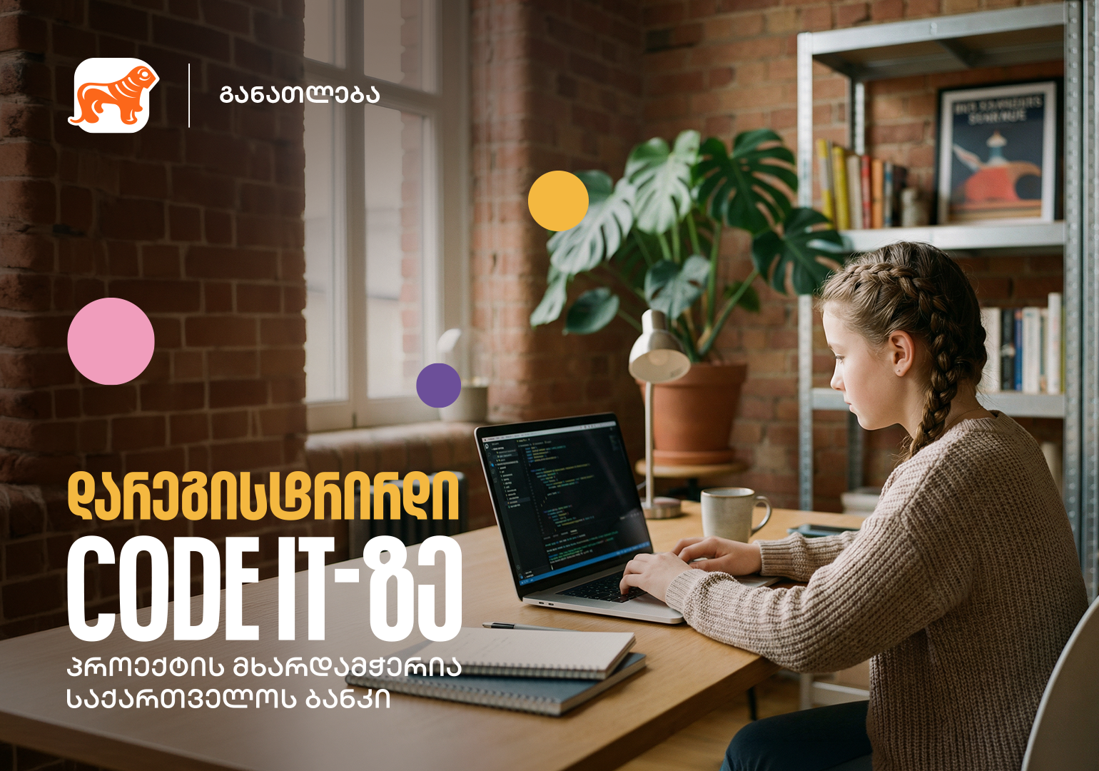 დარეგისტრირდი CODE IT-ზე - შესაძლებლობა მოსწავლეებისთვის, დაეუფლონ პროგრამირების საფუძვლებს