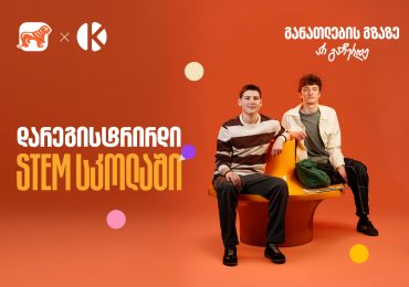 თუ ხარ მოსწავლე, დარეგისტრირდი საქართველოს ბანკის და კომაროვის STEM სკოლაში