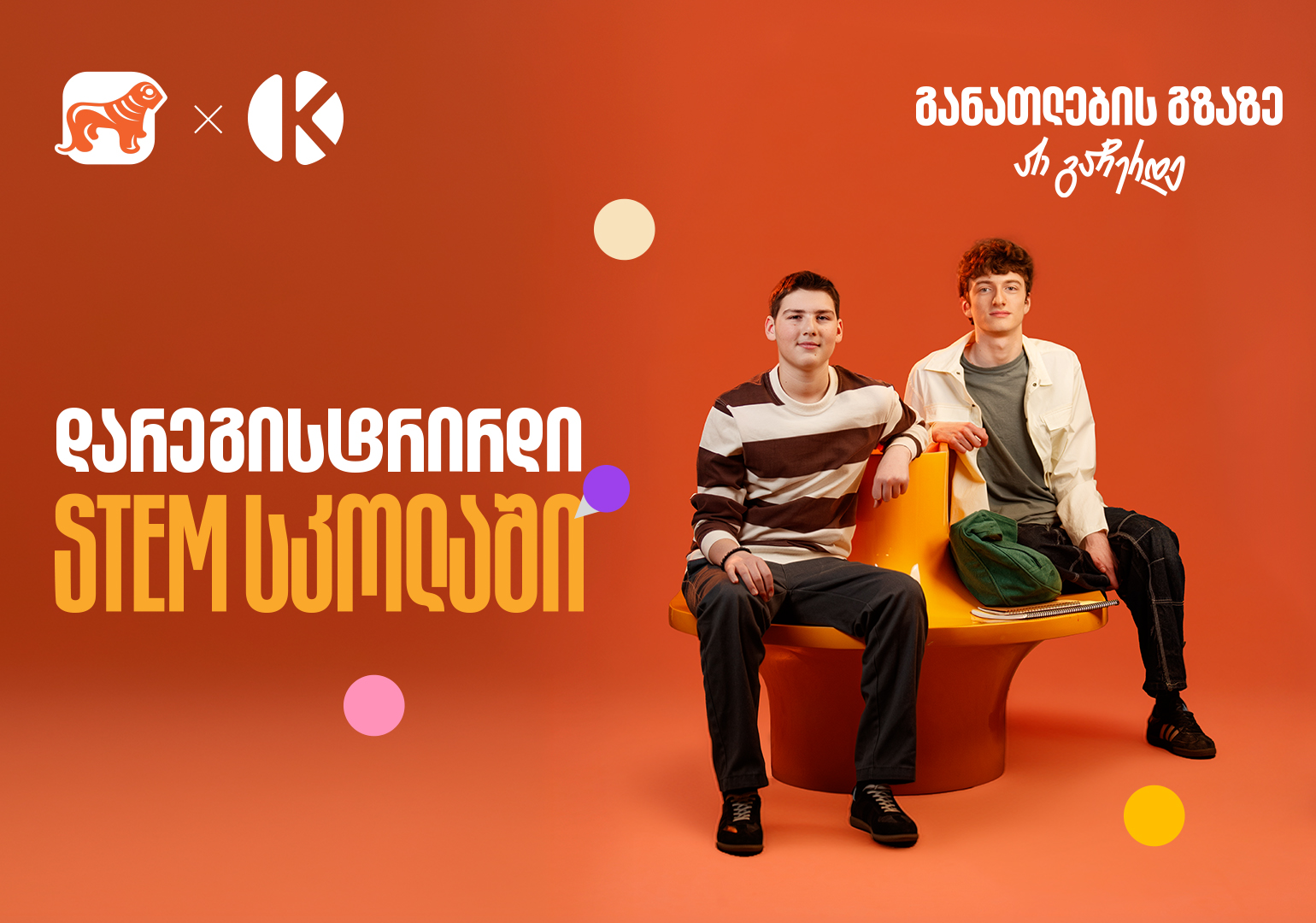 თუ ხარ მოსწავლე, დარეგისტრირდი საქართველოს ბანკის და კომაროვის STEM სკოლაში