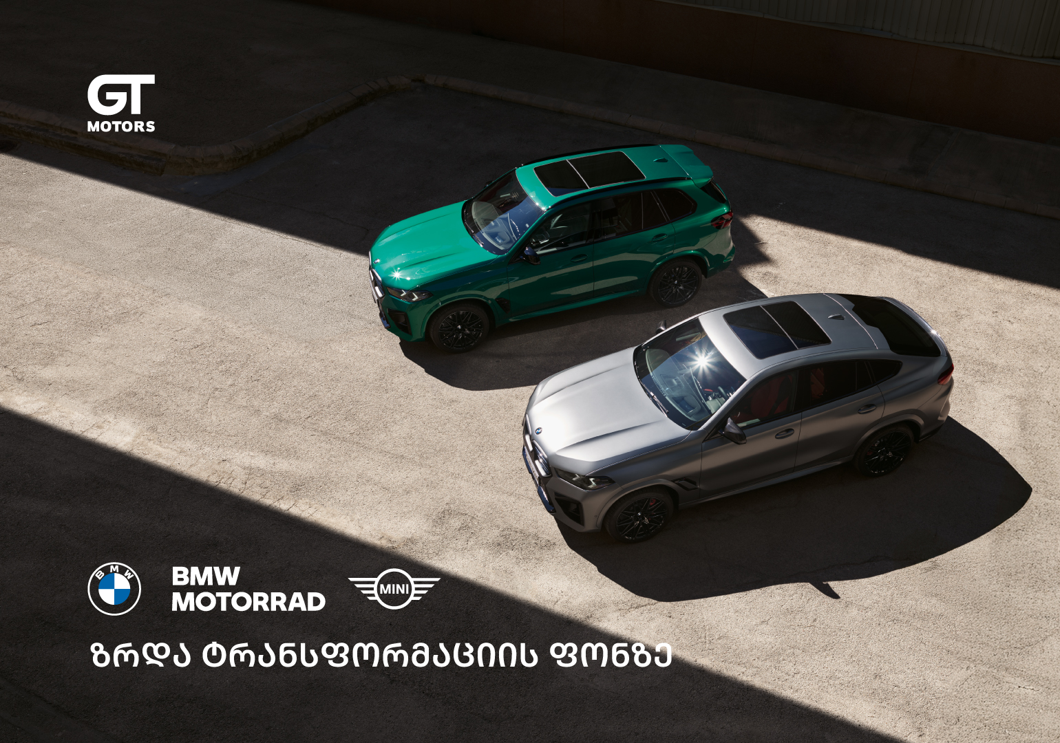 ზრდა ტრანსფორმაციის ფონზე: BMW, MINI და BMW Motorrad „ჯი-თი მოტორსის“ პორტფელში