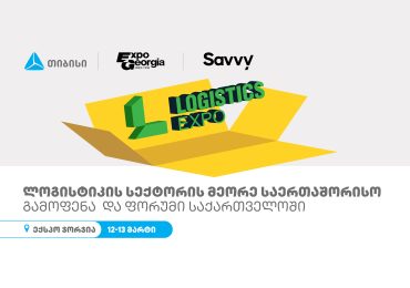 თბილისში ლოგისტიკის საერთაშორისო გამოფენა და ფორუმი გაიმართება - ღონისძიების გენერალური სპონსორი თიბისია