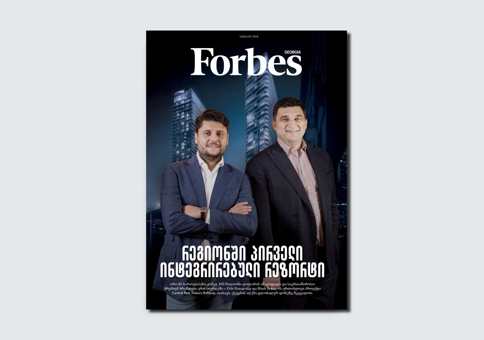 Forbes Georgia | 2026 წლის იანვრის ნომერი