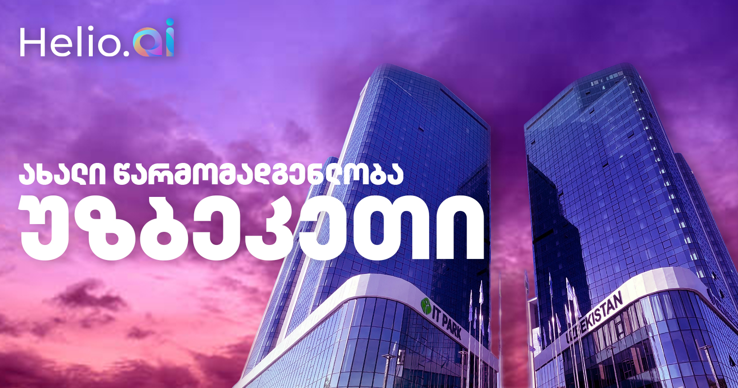Helio AI-მ უზბეკეთში ოფიციალური წარმომადგენლობა გახსნა