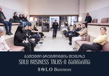 SOLO Business-ის მომხმარებლებისთვის ბრენდინგის ვორკშოპი გაიმართა