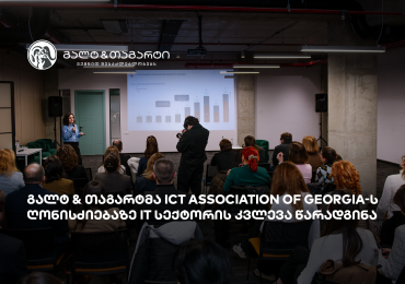 გალტ & თაგარტმა ICT Association of Georgia-ს ღონისძიებაზე IT სექტორის კვლევა წარადგინა