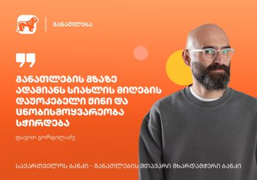 კროსვორდები, ცხელები და ლაბირინთები | დათო გორგილაძის ბლოგი