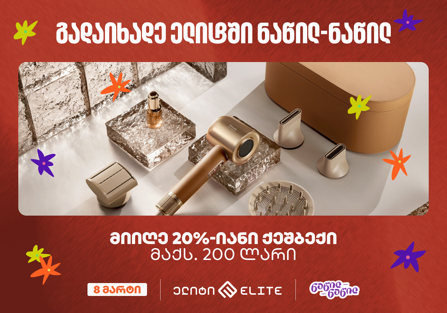 „ელიტში“ საქართველოს ბანკის ნაწილ-ნაწილ გადახდისას 20%-იან ქეშბექს მიიღებთ