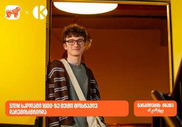 საქართველოს ბანკის და კომაროვის STEM სკოლაში 1600-ზე მეტი მოსწავლე დარეგისტრირდა