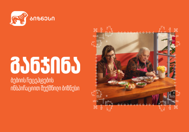 განჯინა - ბებიის ინსპირაციით შექმნილი ბიზნესი