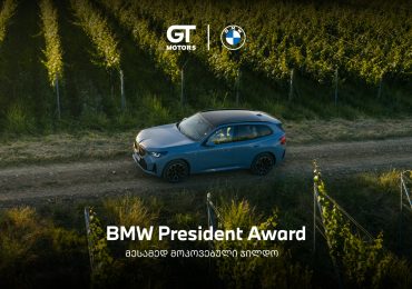 ჯი-თი მოტორსი BMW-ის პრეზიდენტის ჯილდოს მფლობელი მესამედ გახდა