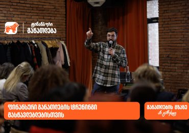 ფინანსური განათლების სასერტიფიკატო კურსს 70-მდე მასწავლებელი დაესწრო - პროექტის მხარდამჭერი საქართველოს ბანკია