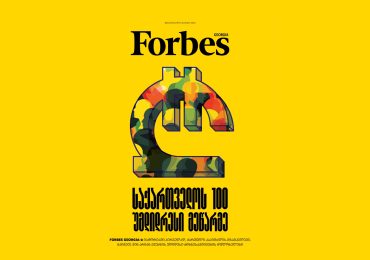 Forbes Georgia | 2026 წლის თებერვალი-მარტის ნომერი