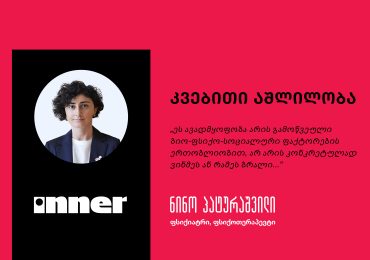 რა უნდა იცოდეთ კვებითი აშლილობის შესახებ