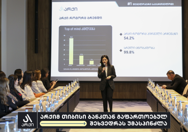 „არქიმ“ თიბისი ბანკთან გაფართოებულ სამუშაო შეხვედრას უმასპინძლა