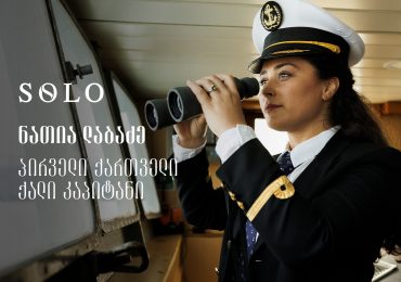 SOLO-ს საგაზაფხულო კამპანია: ნათია ლაბაძე, პირველი ქართველი კაპიტანი ქალი