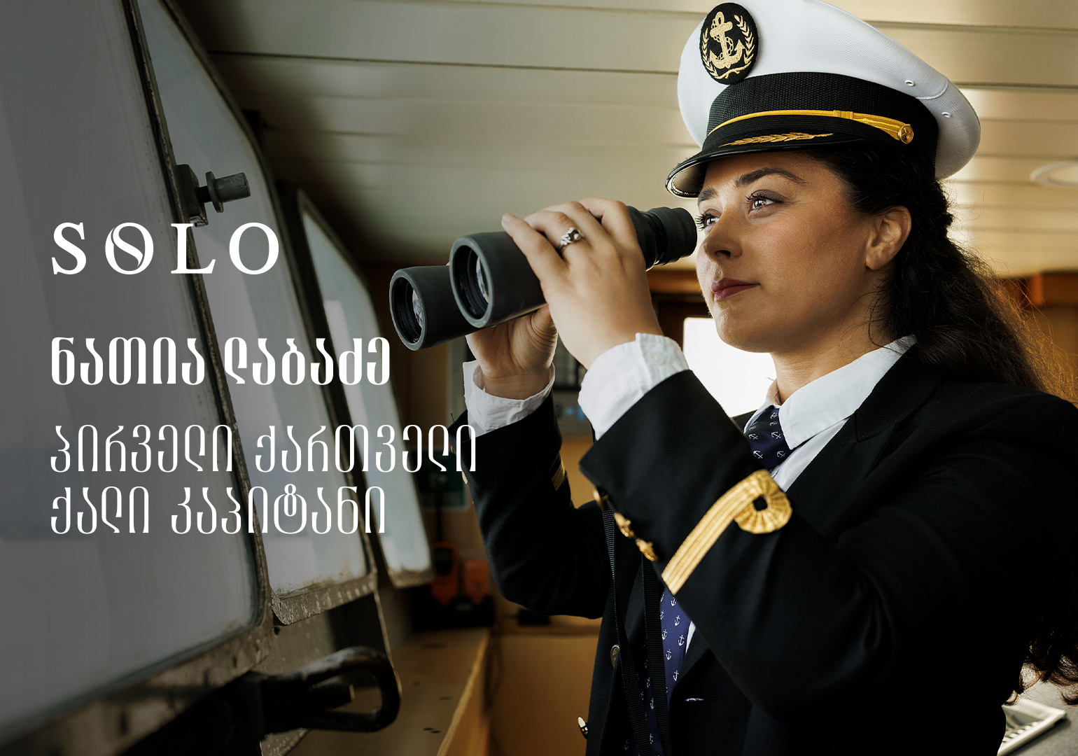 SOLO-ს საგაზაფხულო კამპანია: ნათია ლაბაძე, პირველი ქართველი კაპიტანი ქალი