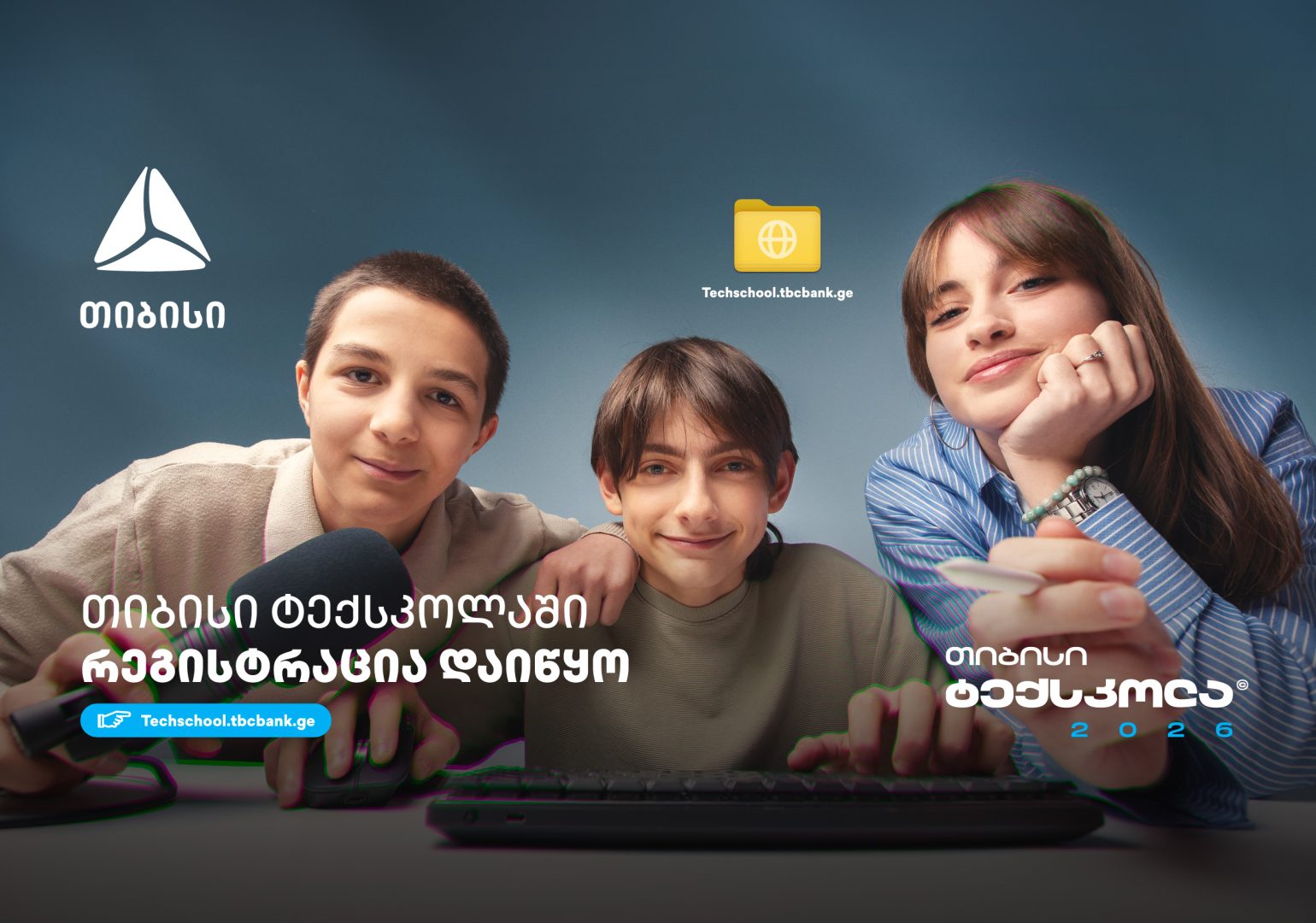 თიბისი ტექსკოლა - გზა მოსწავლეებისთვის ტექნოლოგიური განათლებისკენ