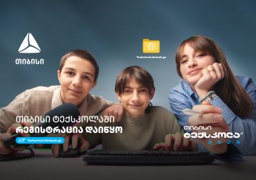თიბისი ტექსკოლა - გზა მოსწავლეებისთვის ტექნოლოგიური განათლებისკენ