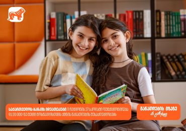 საქართველოს ბანკის 27 თანამედროვე ბიბლიოთეკა, 11 რეგიონის 27 სკოლაში - როგორ ქმნის საქართველოს ბანკი განათლების შესაძლებლობებს