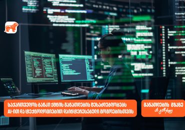 საქართველოს ბანკი ქმნის განათლების შესაძლებლობებს AI-ით და ტექნოლოგიებით დაინტერესებული გოგოებისთვის