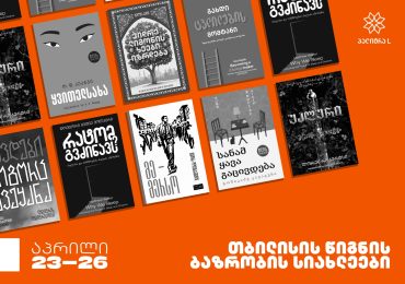 თბილისის წიგნის ბაზრობა პალიტრა L-ის თვალით