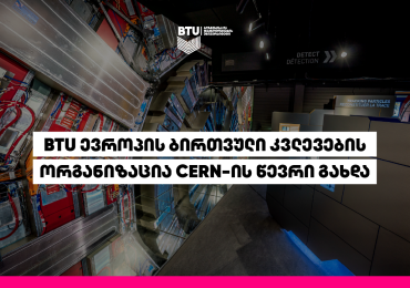 BTU CERN-ის წევრი ATLAS კოლაბორაციის ფარგლებში გახდა