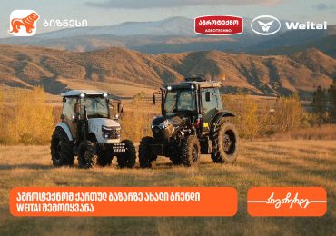 საქართველოს ბანკის პარტნიორმა კომპანია აგროტექნომ ქართულ ბაზარზე ახალი ბრენდი - Weitai შემოიყვანა