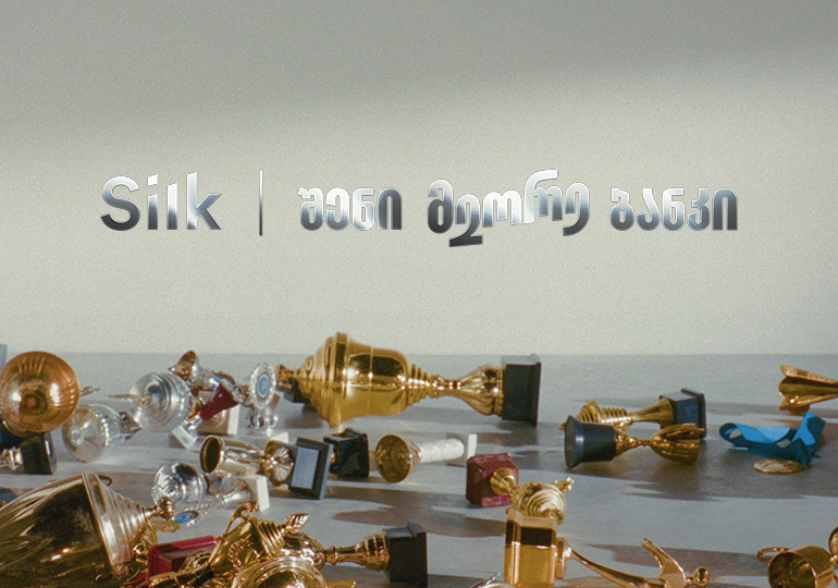 შენი მეორე ბანკი – გამბედავი და ირონიული განაცხადი სილქ ბანკისგან