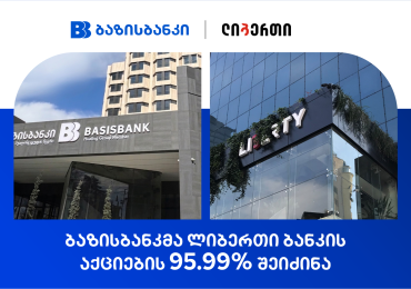 ბაზისბანკმა ლიბერთი ბანკის შეძენა წარმატებით დაასრულა