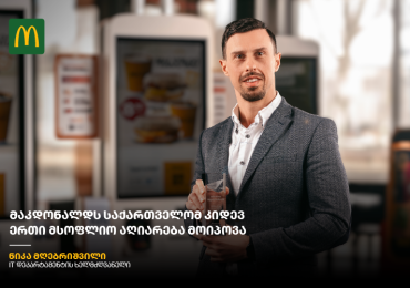 „მაკდონალდს საქართველოს“ IT-დეპარტამენტის ხელმძღვანელმა Shining Light award-ის გლობალური ჯილდო მოიპოვა