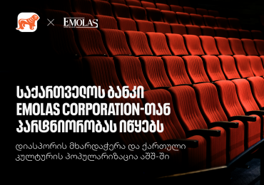 საქართველოს ბანკი Emolas Corporation-თან პარტნიორობას იწყებს - ახალი კულტურული პროექტები აშშ-ში მცხოვრები ქართველებისთვის