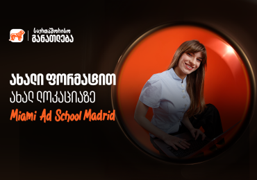 ისწავლე საქართველოს ბანკის ნიკა გუჯეჯიანის სახელობის სტიპენდიით ახლა უკვე მადრიდში