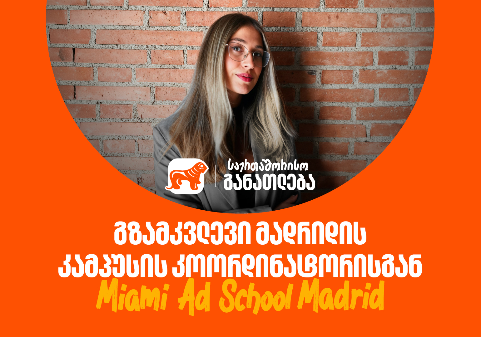 გახდი საქართველოს ბანკის სტიპენდიატი და ისწავლე Miami Ad School-ში სრული დაფინანსებით: რჩევები მადრიდის კამპუსის კოორდინატორისგან