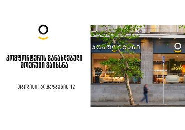 განახლებული შოურუმითა და ხედვით