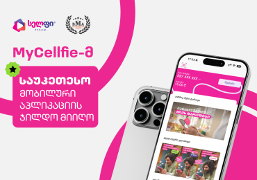MyCellfie-მ საუკეთესო მობილური აპლიკაციის ჯილდო მიიღო