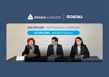 თიბისი კაპიტალის მხარდაჭერით, თეგეტა ჰოლდინგმა 11 მილიონი ევროს ობლიგაციები განათავსა